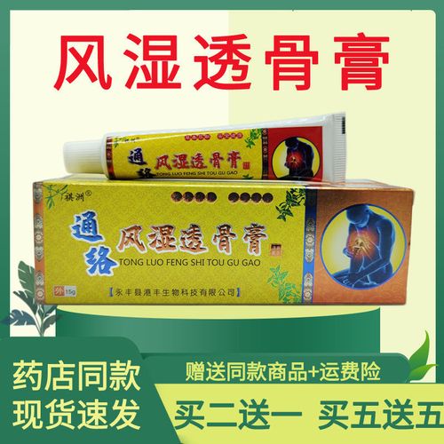 正品祺洲通络风湿透骨膏  腰腿肩颈关节不适舒筋活洛散寒镇痛护理