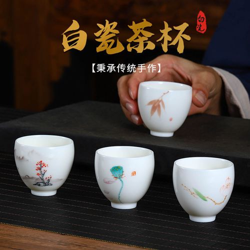 羊脂玉手绘茶杯白瓷主人杯陶瓷品茗杯个人杯功夫茶具小茶杯单杯