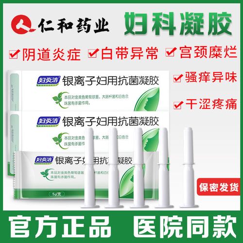 妇炎洁银离子妇科凝胶正品霉菌抑菌女性私处护理保养异味豆腐渣