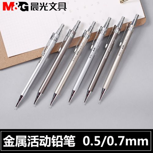 晨光活动铅笔 mp-1001按压式自动铅笔 按动式铅笔 0.5mm 铁杆