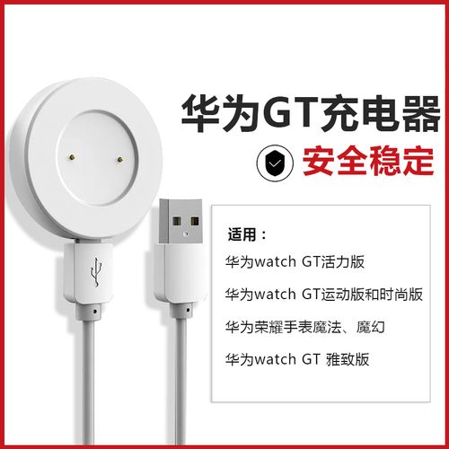 适用华为watchgt1/gt/gt2e充电器 荣耀手表magic充电底座watch2/pro