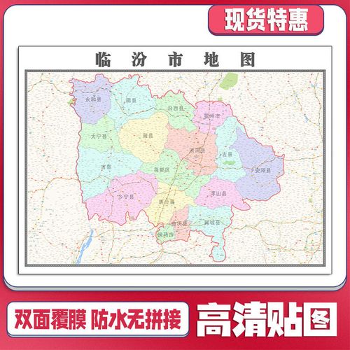 1米贴图山西省交通行政区域高清墙贴新款现货包邮