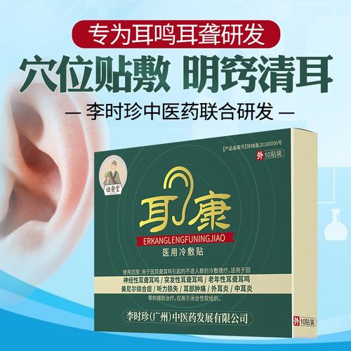 祖医堂耳康医用冷敷凝胶〗耳鸣耳聋专用  听力损失  明窍清耳