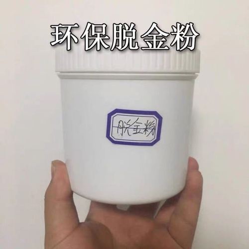 高端脱金粉线路板退金电路板粉金y沉cpu环保退金粉500g镀金元奢华