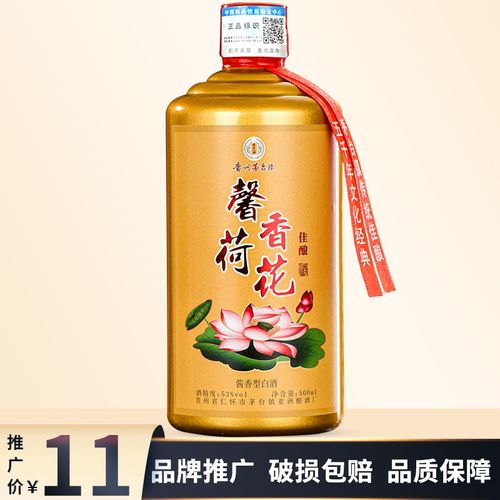 馨香荷花酒茅台镇酱香型白酒整箱装53度试饮白酒高粱酒粮食酿造窖藏