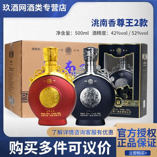 白酒洮南香尊王52度500ml东北纯粮食酒高度烈性白酒6瓶装整箱批发【5
