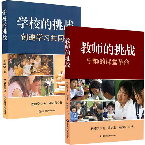 宁静的课堂革命 全2册 畅销教育理论经典 佐藤学 钟启泉教育专业书籍