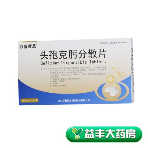 莎普爱思 头孢克肟分散片 100mg*12片/盒 支气管炎 中耳炎