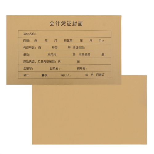 【现货直发】a4a4一半a5记账凭证封面会计记账凭证封皮增值税通用凭证