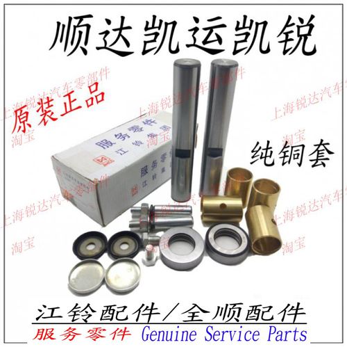江铃顺达前立柱大黄针江铃凯运凯锐大黄针顺达凯锐凯运主销修理包
