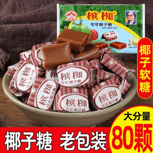 椰子糖老包装手工可可软糖8090后怀旧糖果椰奶糖 400g(1袋装)80颗