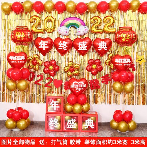 2021年终盛典气球美容院公司年会装饰尾牙庆功宴答谢会背景墙布置