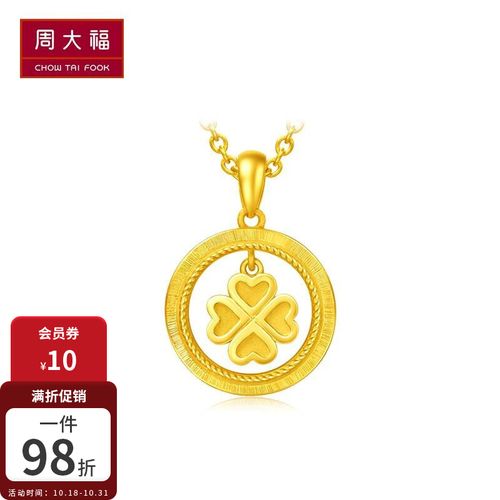 周大福 四叶草 足金黄金吊坠 f213120 238 约5.6g