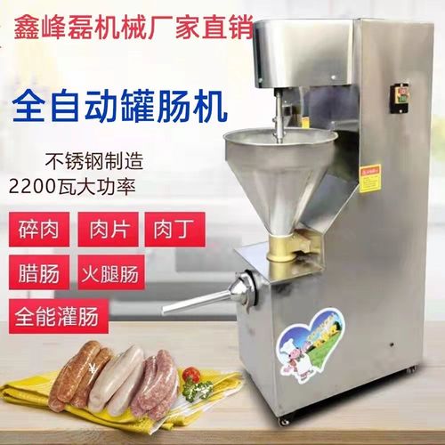 全自动灌肠机商用新型腊肠灌装机器立式火腿肠机器小型电动香肠机