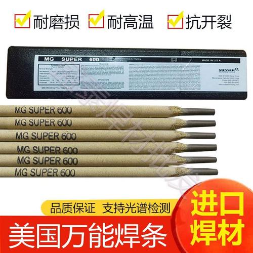 美国magna万能焊条 mg600 cr-ni电焊条 原装焊条600焊条 包邮