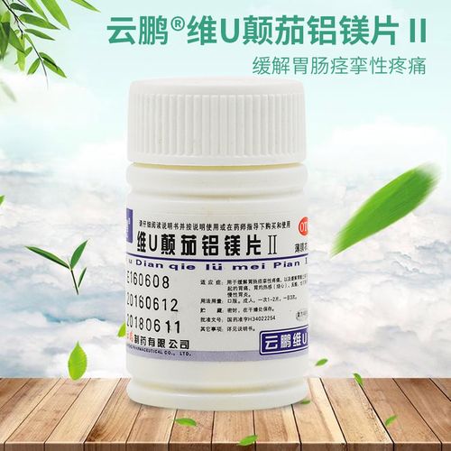 云鹏 维u颠茄铝镁片Ⅱ 48片/瓶缓解胃肠性痉挛