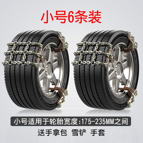 钢丝绳防滑链凯迪拉克xt5防滑链凯迪拉克xt4防滑链 田字型小号6条【胎