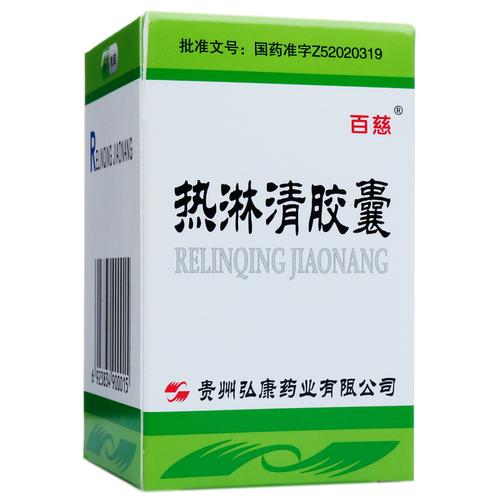 百慈 热淋清胶囊 0.3g*60粒/瓶