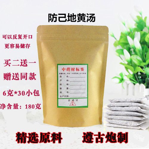 防己地黄汤袋泡茶30包  买二送一包邮【2月19日发完】