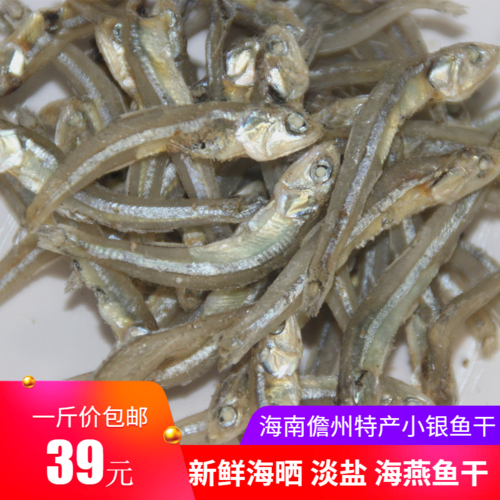 海南野生海燕鱼干小鱼仔干500克丁香鱼海鲜干货银鱼干海蜓鱼包邮