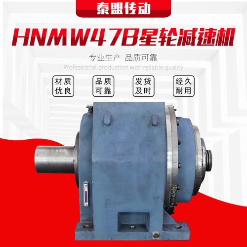 国茂减速机星轮减速机 hnm工业工程减速机