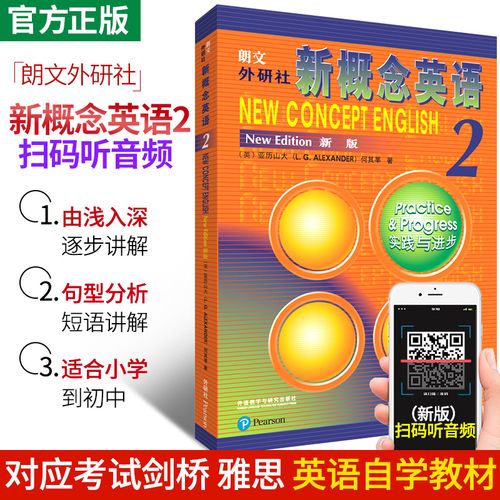 英语2新版 英语综合教程 新概念英语学习练习提升自学教材书新概念二
