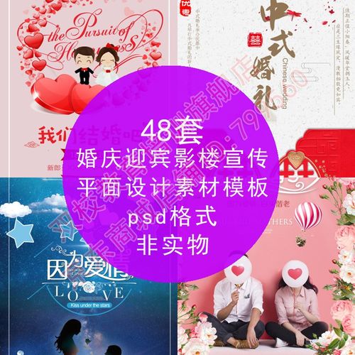 【自动发货】婚庆迎宾结婚海报psd模板婚礼影楼宣传单展板易拉宝ps