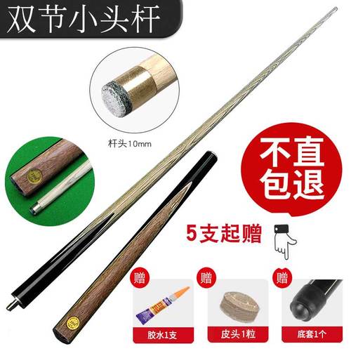 jdh双节小头杆1支  皮头底套