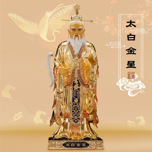 台湾鎏金太白金星神像供奉太白李长庚铜像道家神像家用保平安摆件