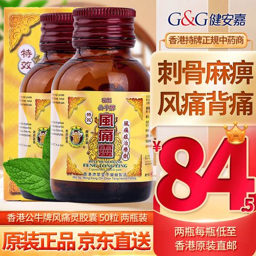 香港版 公牛牌痛风灵 风痛灵bull head brand 公牛牌风痛灵胶囊 50粒*