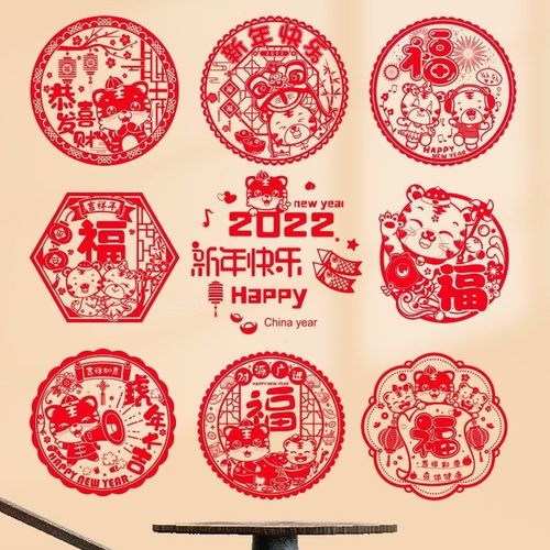 元旦剪纸窗花玻璃贴喜庆氛围场景布置2n新年虎年装饰品静电贴