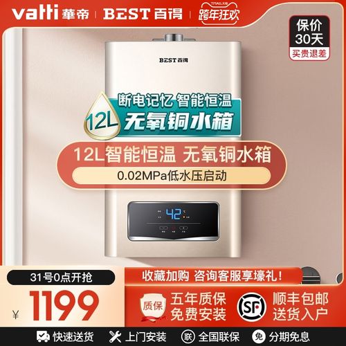 百得jsq23-dr09-12即热天然气智能恒温强排家用卫生间燃气热水器