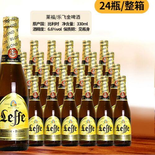 leffe啤酒 莱福/乐飞金啤酒 330ml*瓶 比利时修道院 进口 乐飞金啤酒