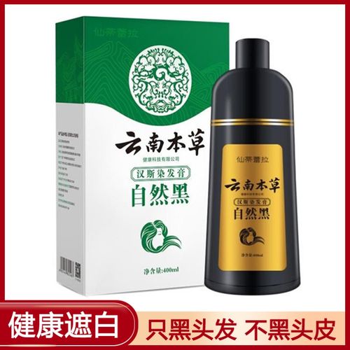 仙蒂蕾拉云南本草汉斯染发膏剂自然黑男女士植物专用一洗黑洗发水