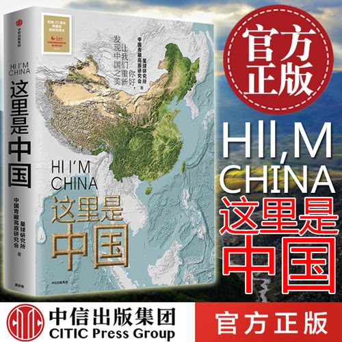 【领券立减】这里是中国 星球研究所 著 人民网中国青藏高原研究会