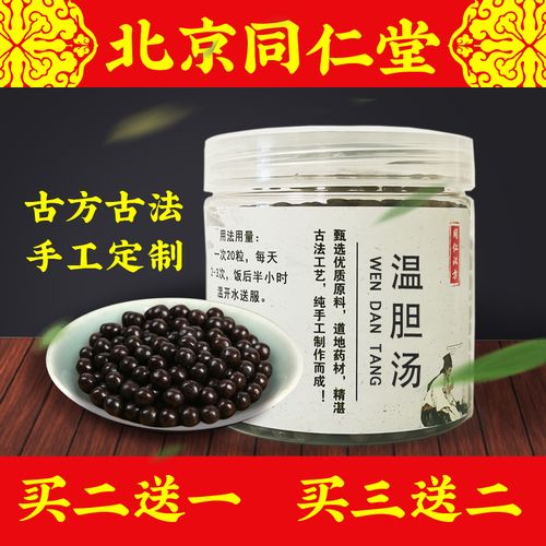 温胆丸温胆汤丸颗粒内服北京同仁堂材料 真材实料 250克/瓶