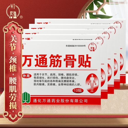 万通筋骨贴缓解颈肩腰腿痛膏贴5盒50贴