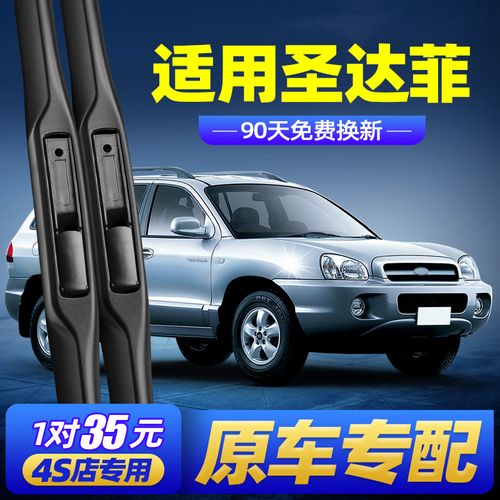 华泰新圣达菲雨刮器原装08经典10老款原厂胶条片汽车配件前雨刷条