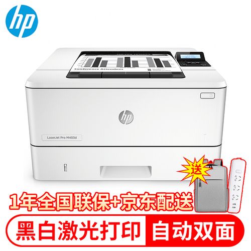 惠普(hp)打印机m405d/dw 403dn 305d黑白激光a4自动双面高速商用办公