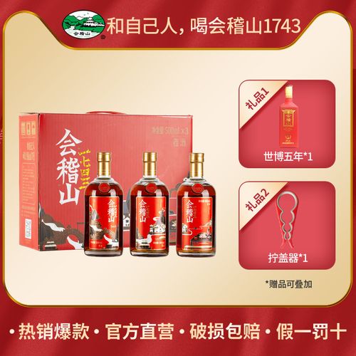 会稽山黄酒绍兴黄酒整箱会稽山1743礼盒500ml*3瓶装半干型花雕酒