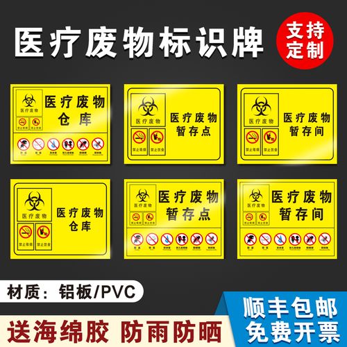 医疗废物暂存点警示牌暂存间六防流程图处置步骤禁止吸烟饮食医院诊所