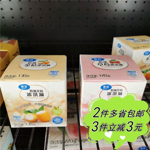 【沃尔玛】惠宜冰淇淋奶油金桔奶油草莓冷冻网红雪糕4盒一组可拼