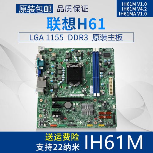原装联想h61 ih61ma主板 m4330 m4350 n1996 ih61m ver:4.2主板