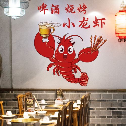 啤酒烧烤小龙虾店铺橱窗玻璃贴纸创意墙贴画海报图案