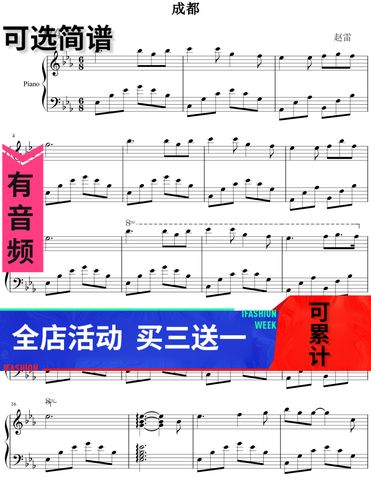 成都 赵雷 独奏 钢琴谱 高清 五线谱秒发带音频可选简谱