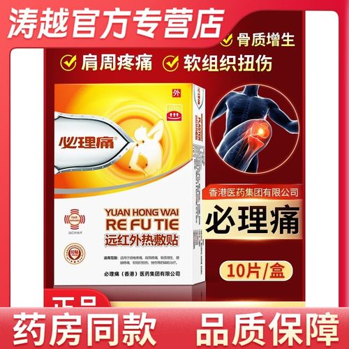 必理痛腰间盘突出颈椎病专用贴滑膜炎腰肌劳损骨质增生药膏