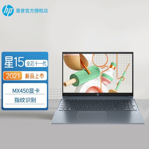 惠普(hp)星15系列【21年新品】11代酷睿笔记本电脑15.