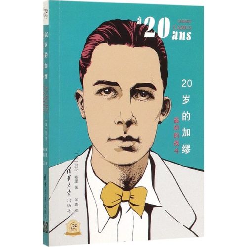 20岁的加缪(*初的战斗)/他们的20岁
