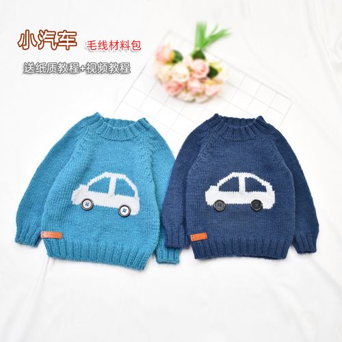 明月手作 小汽车新手棒针材料包 可爱插画卡通毛衣粗针教程送视频