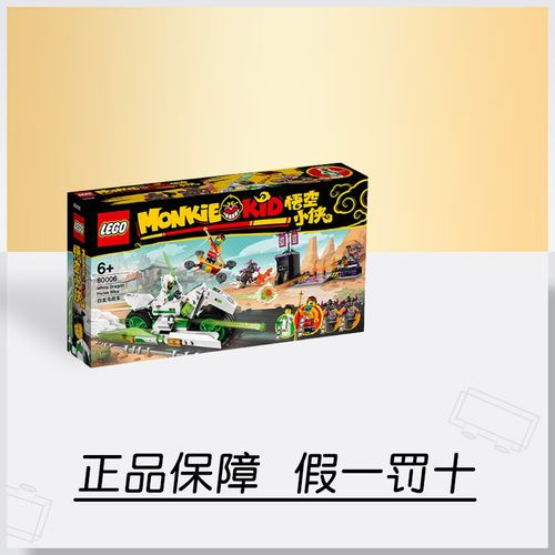 lego乐高新品悟空小侠系列80006龙小娇飞车 男孩女孩拼插积木玩具